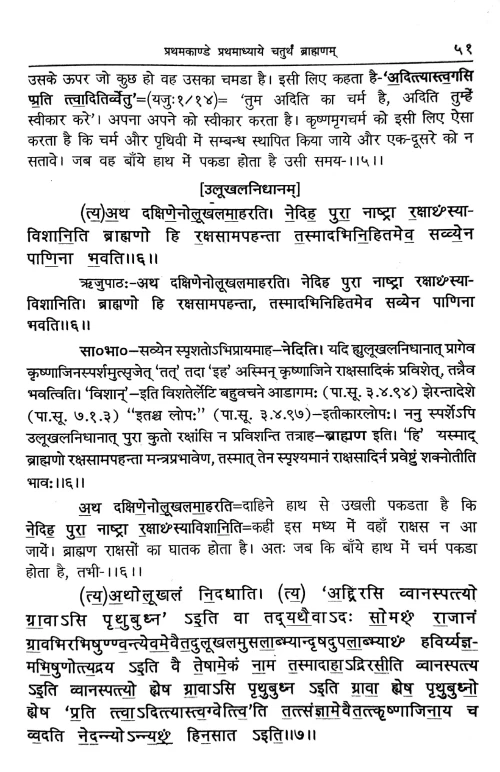 Satpathbrahmand 1-2 Kand (HSS 404)